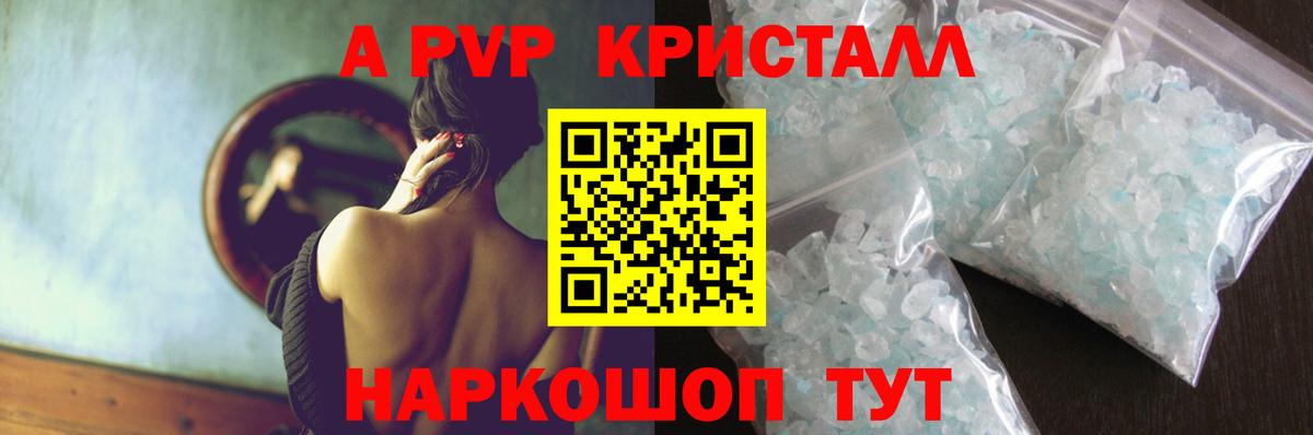 Искитим  А ПВП крисы CK  Альфа ПВП кристаллы  Вход с VPN  A-PVP мука 