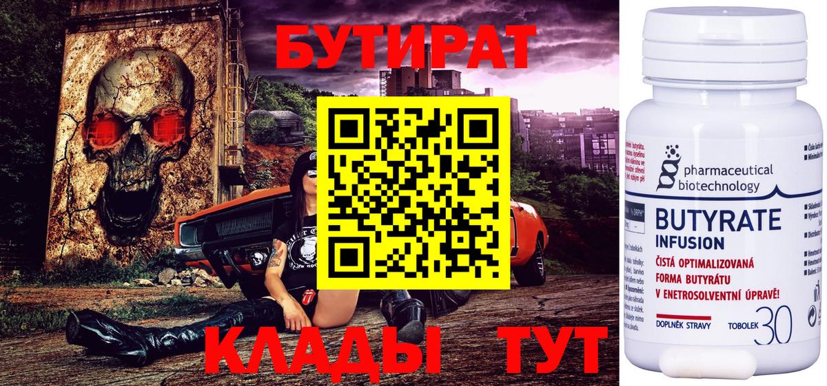 Искитим  Бутират оксибутират  БУТИРАТ  Вход с VPN 