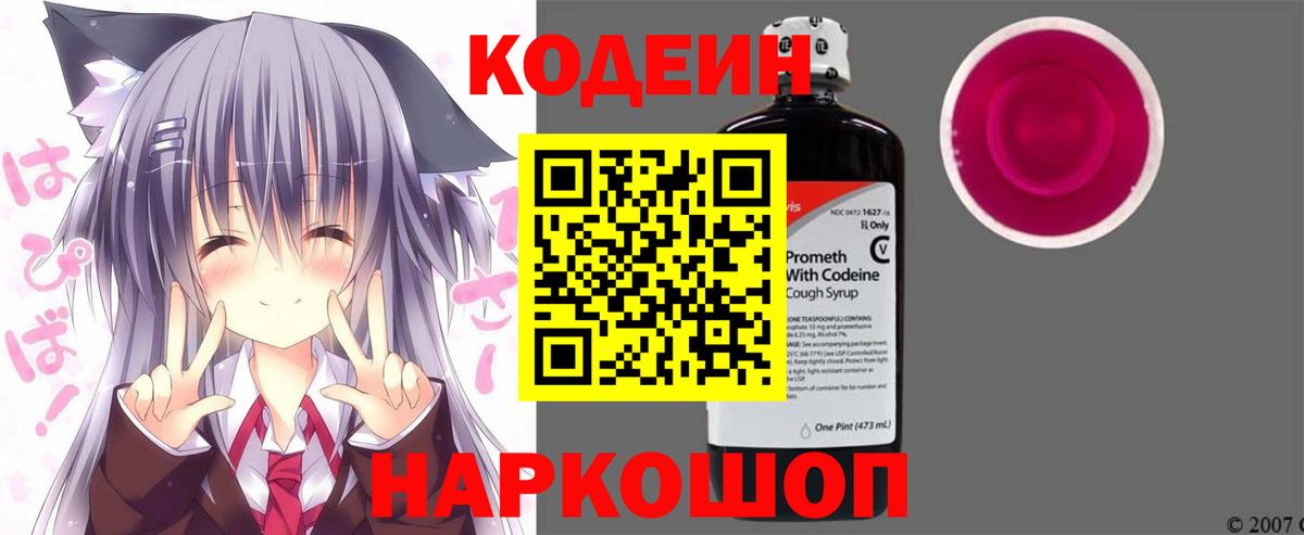 Кодеин напиток Lean (лин)  даркнет сайт  Искитим  Вход с VPN 