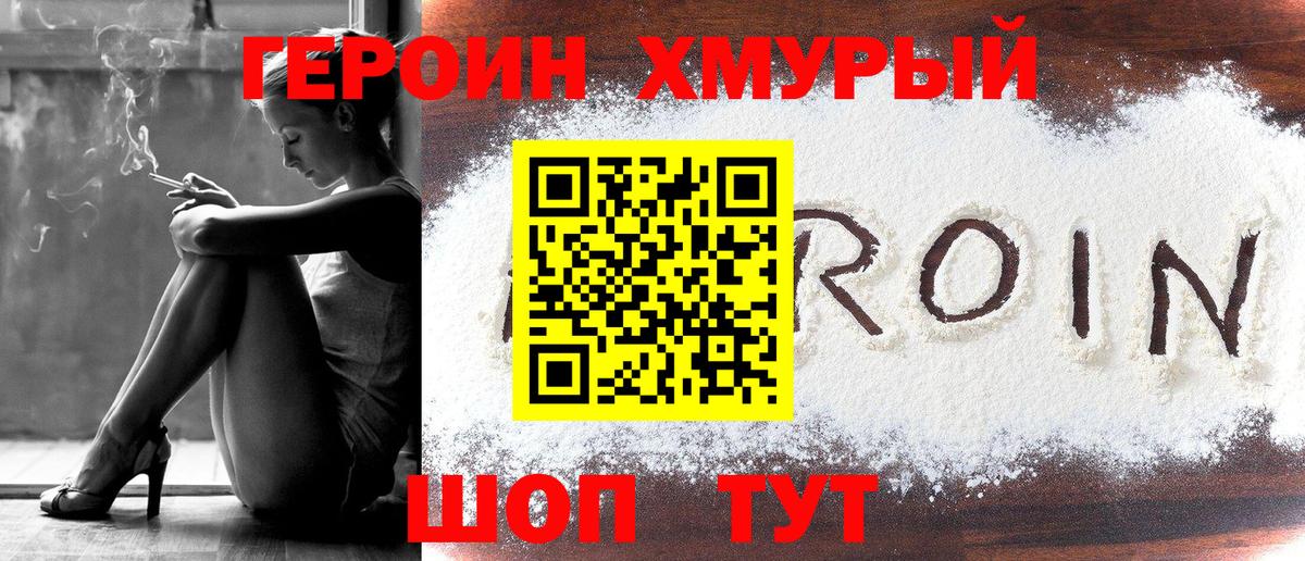 Героин  Вход с VPN  Искитим  ГЕРОИН белый 