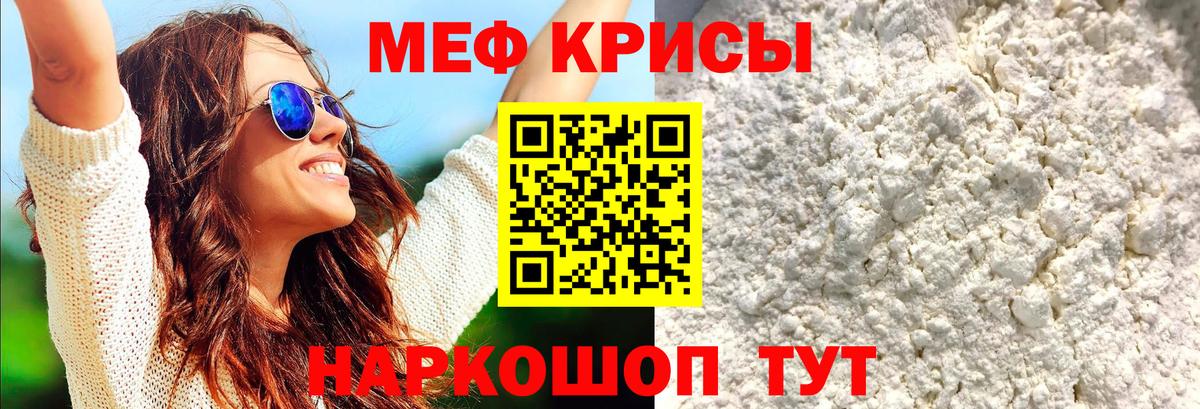 МЕФ кристаллы Искитим