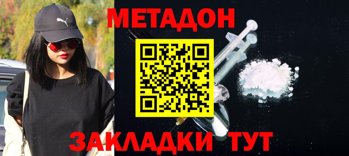 МЕТАДОН белоснежный Искитим