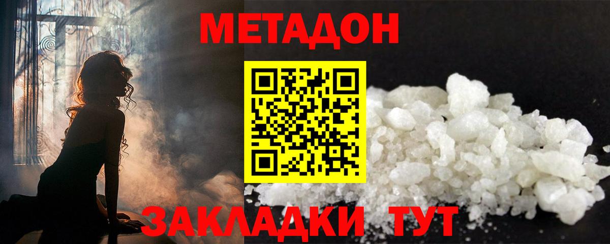 Метадон мёд  МЕТАДОН кристалл  Вход с VPN  Искитим 